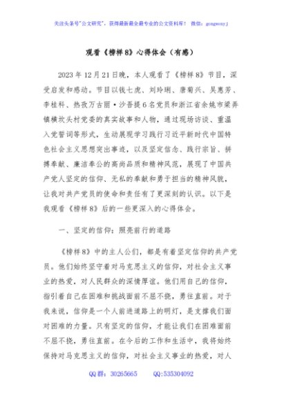 观看《榜样8》心得体会（有感）
