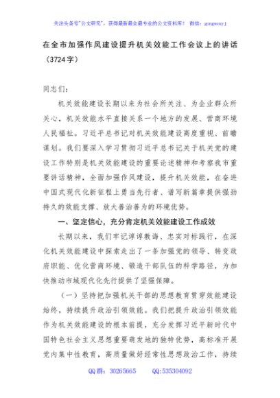 在全市加强作风建设提升机关效能工作会议上的讲话（3724字） (2)