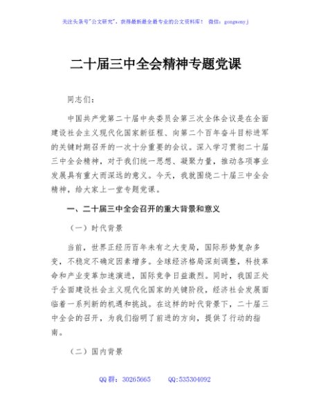 二十届三_中全会精神专题党_课