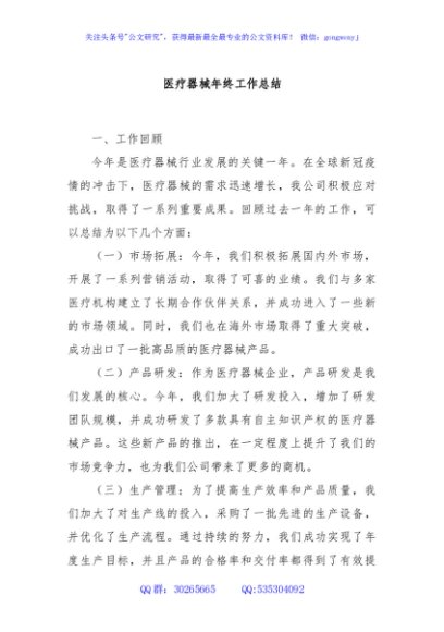 医疗器械年终工作总结