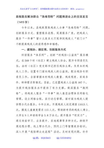 县残联在解决群众“急难愁盼”问题推进会上的交流发言（1415字）