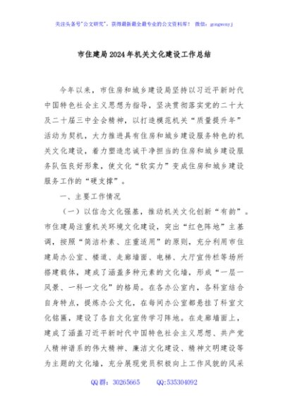 市住建局2024年机关文化建设工作总结
