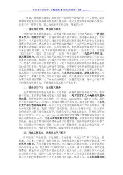 党委书记2021年度个人述职述廉报告
