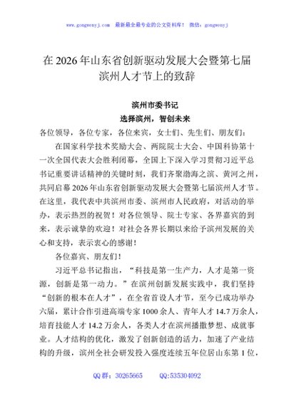 在2026年山东省创新驱动发展大会暨第七届滨州人才节上的致辞