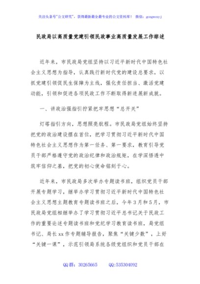 民政局以高质量党建引领民政事业高质量发展工作综述