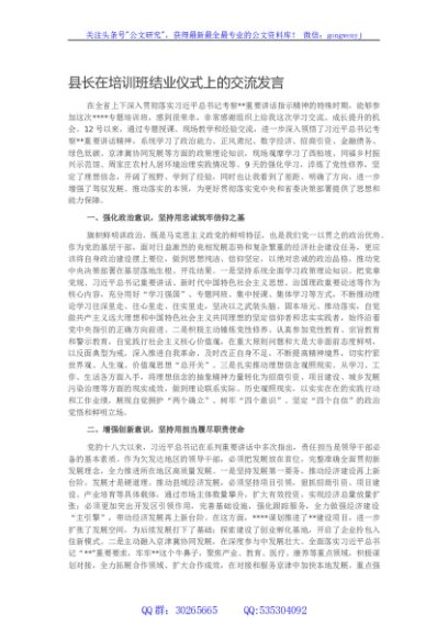 县长在培训班结业仪式上的交流发言