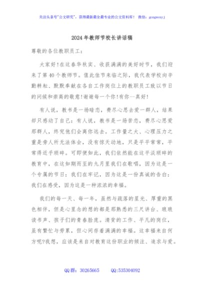 2024年教师节校长讲话稿