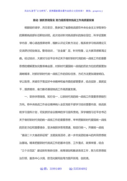 全省统战部长任职培训心得体会汇编（3篇）