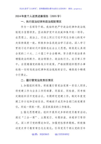 2024年度个人述责述廉报告（2055字）