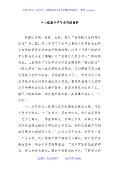 中心组集体学习会交流材料