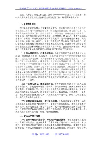 2021年度机关组织生活会和开展民主评议党员情况的报告