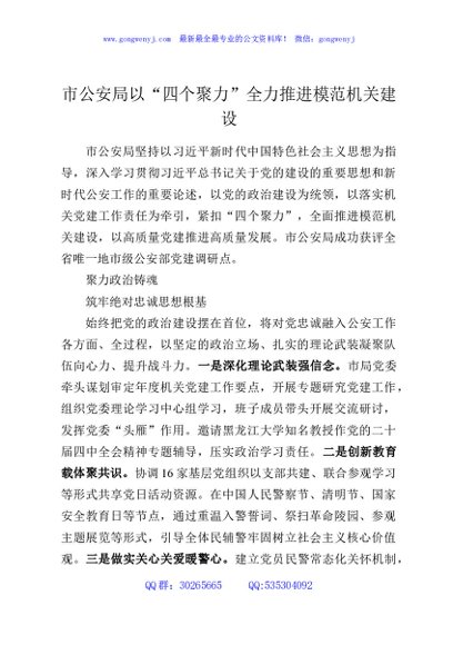 市公安局以“四个聚力”全力推进模范机关建设