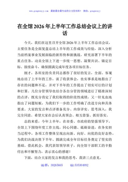 在全馆2026年上半年工作总结会议上的讲话