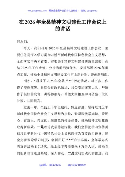 在2026年全县精神文明建设工作会议上的讲话