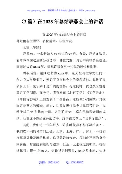（3篇）在2025年总结表彰会上的讲话