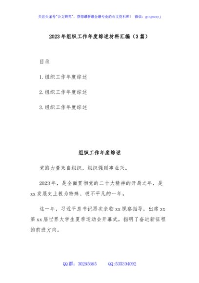 (3篇)2023年组织工作年度综述材料汇编