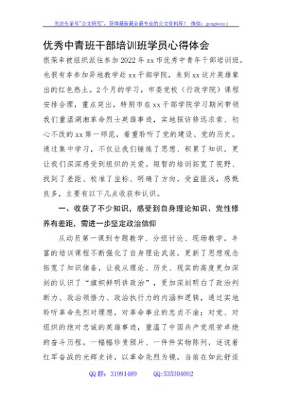 优秀中青班干部培训班学员心得体会