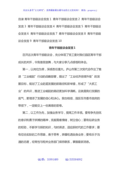 青年干部座谈会发言汇编（10篇）