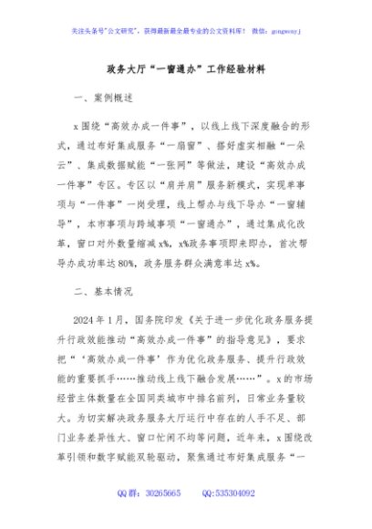 政务大厅“一窗通办”工作经验材料