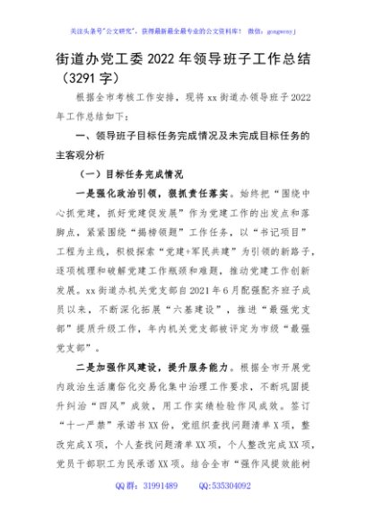 街道办党工委2022年领导班子工作总结