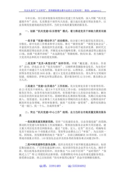 市行政审批局创新“党建+”模式 提升服务高质量发展效能特色党建交流发言