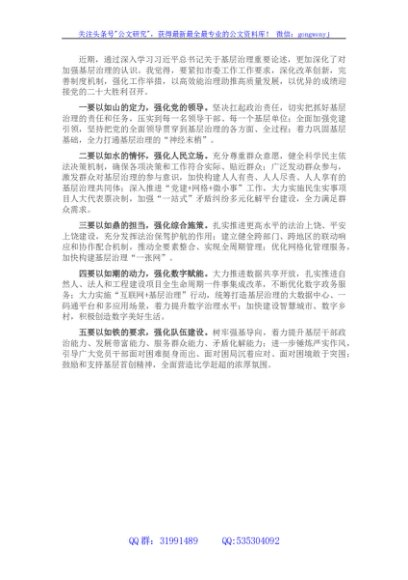 中心组学习基层治理研讨发言提纲