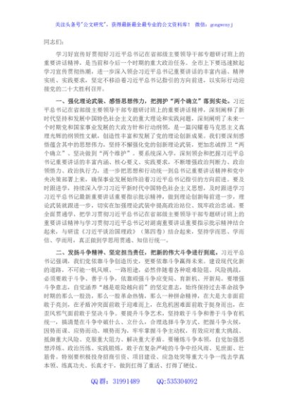 心得体会：深刻领会讲话内涵，以实际行动迎接党的盛会胜利召开