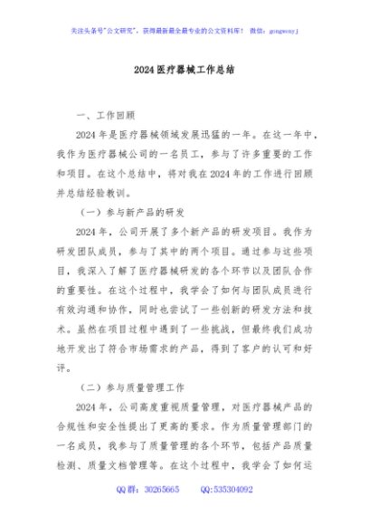 2024医疗器械工作总结