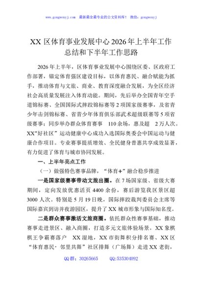 XX区体育事业发展中心2026年上半年工作总结和下半年工作思路