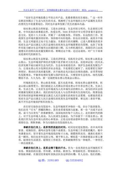 生态环境工作研讨发言材料