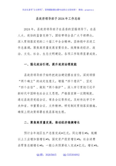 县政府领导班子2024年工作总结