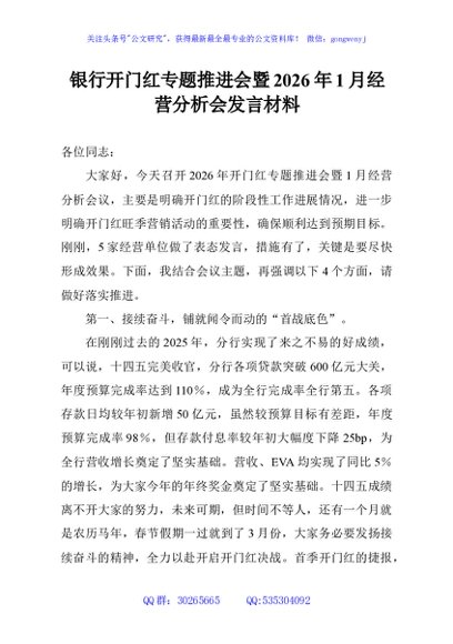 银行开门红专题推进会暨2026年1月经营分析会发言材料
