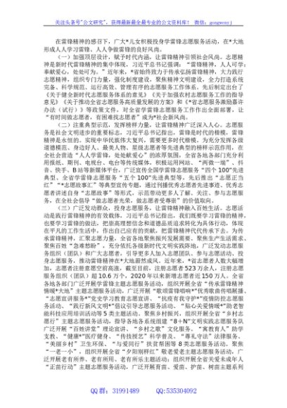 学雷锋工作汇报：让雷锋精神在绽放更加璀璨的光芒