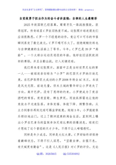 自觉做勇于担当作为的奋斗者讲座稿：自律的人生最精彩
