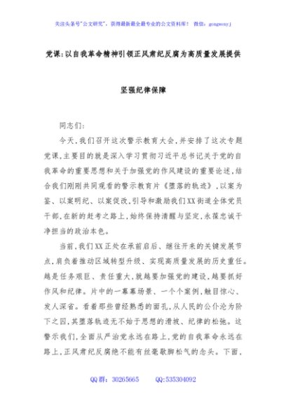 党课：以自我革命精神引领正风肃纪反腐为高质量发展提供坚强纪律保障