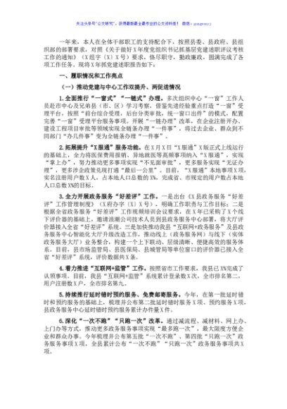 县行政服务中心管理委员会党支部2021年度党支部书记抓党建述职报告