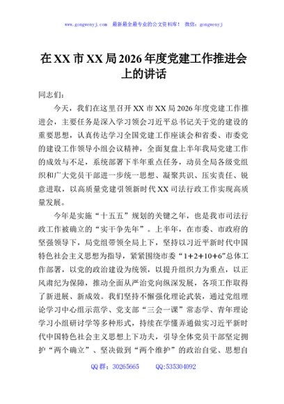 在XX市XX局2026年度党建工作推进会上的讲话