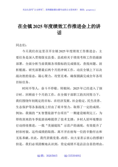 在全镇2025年度绩效工作推进会上的讲话