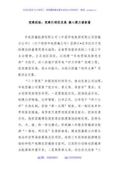 党建经验：党建引领促发展 凝心聚力谱新篇