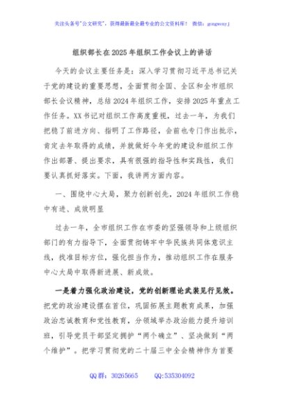 组织部长在2025年组织工作会议上的讲话