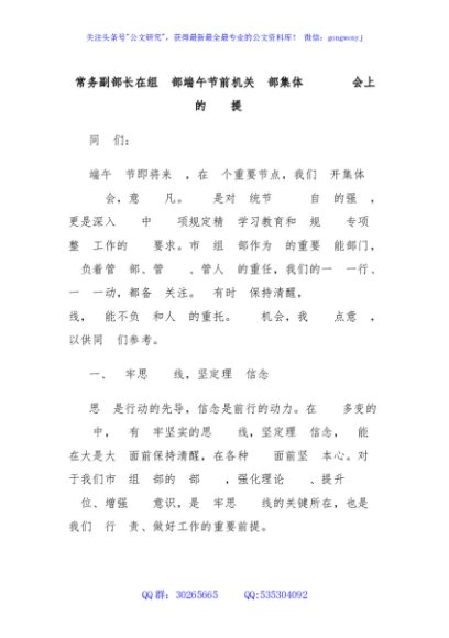 常务副部长在组织部端午节前机关干部集体廉政谈话会上的讲话提纲