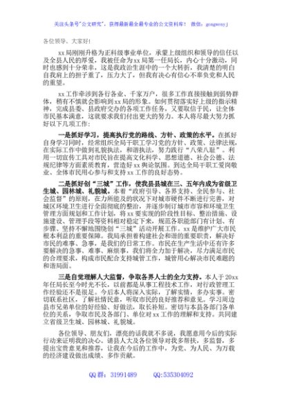 事业单位负责人任职表态发言