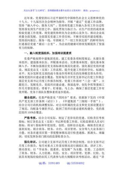 国企党建工作经验交流：“四个融入”为生产经营保驾护航