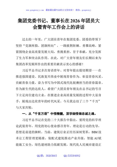 集团党委书记、董事长在2026年团员大会暨青年工作会上的讲话