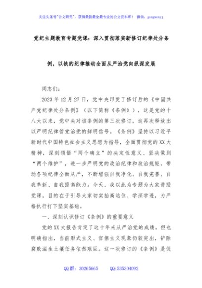 党纪主题教育专题党课：深入贯彻落实新修订纪律处分条例，以铁的纪律推动全面从严治党向纵深发展
