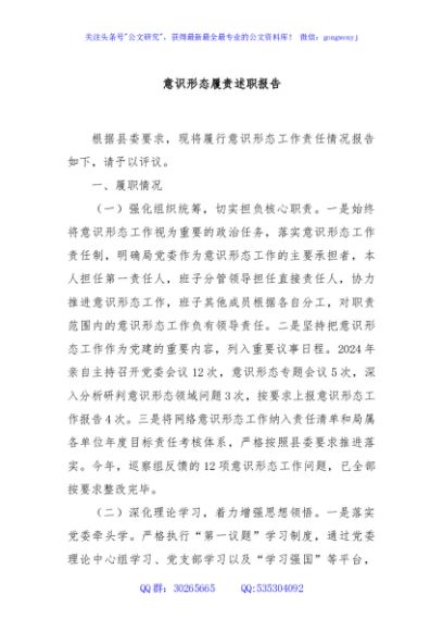 意识形态履责述职报告