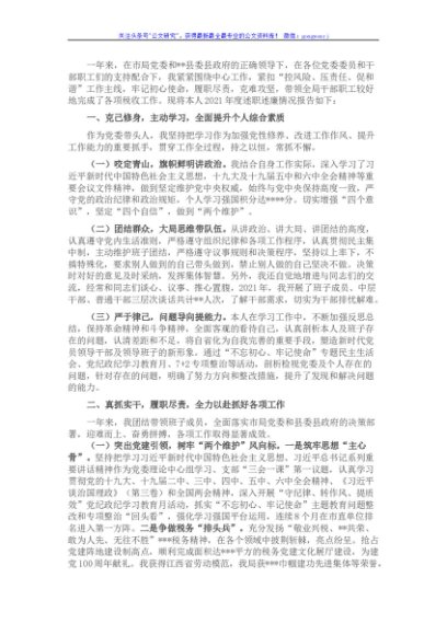 县税务局2021年“一把手”述职述廉述法报告