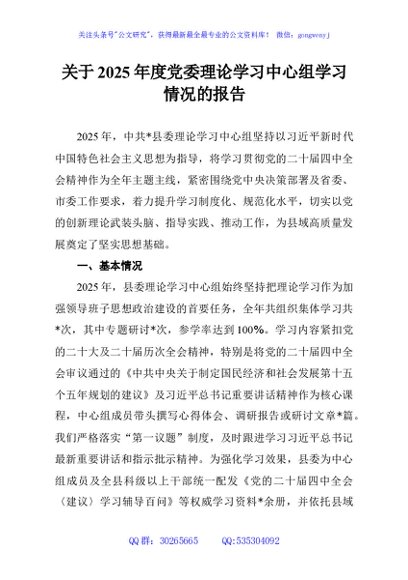 关于2025年度党委理论学习中心组学习情况的报告