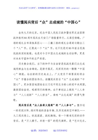 读懂阅兵背后“众”志成城的“中国心”