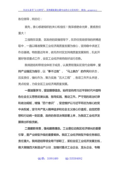 任职表态发言